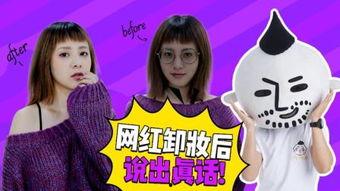 搞笑小视频爆料网红,笑料百出！